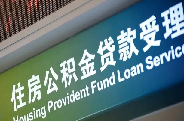 泗洪离职后公积金可以取出么（离职了公积金可以取出来嘛）